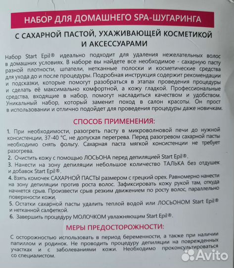 Набор для депиляции новый