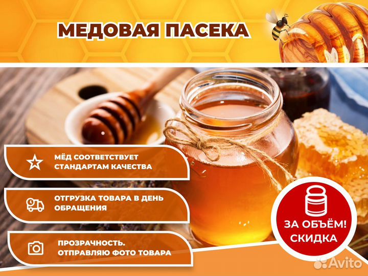 Мёд Акация Липа Донник оптом от 100 кг