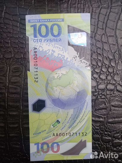 Банкнота сочи 2018