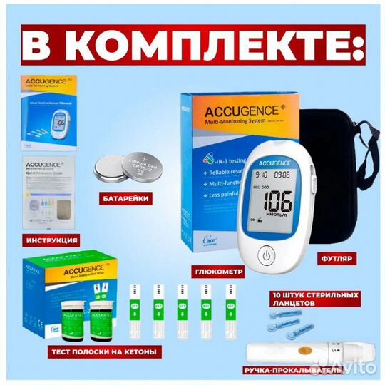 Глюкометр (кетометр) AccuGence+30 полосок