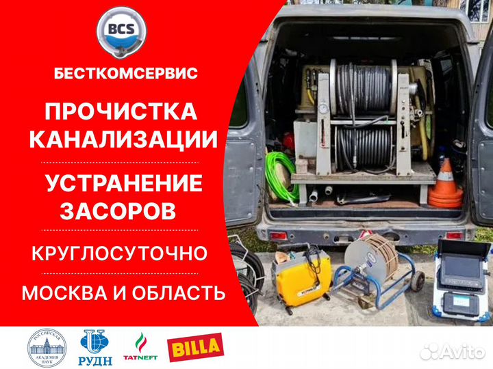 Прочистка канализации и устранение засоров