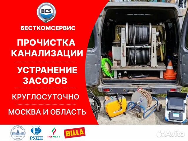 Прочистка канализации и устранение засоров