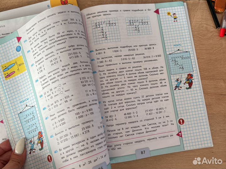 Учебник по математике 5 класс 1 и 2 часть