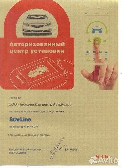 Автосигнализация StarLine S66 v2 BT GSM автозапуск