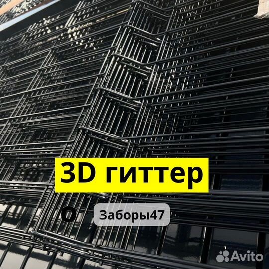 Забор из сетки Гиттер