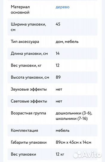 Домик кукольный