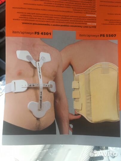 Корсет пояснично-грудной