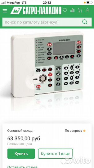 Прибор пожарной охранной сигнализации