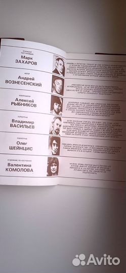 Программа-буклет Юнона и Авось Ленком СССР