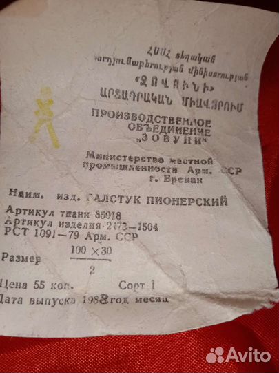 Пионерские галстуки СССР