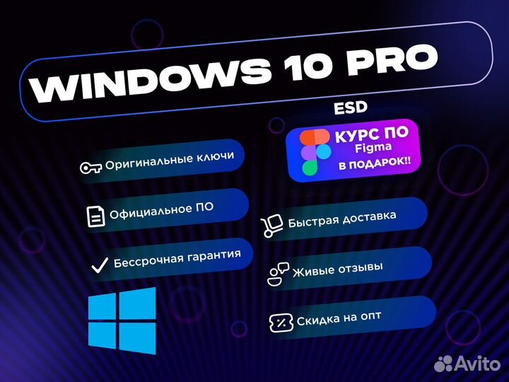 Ключ Windows 10 Pro ESD Лицензия