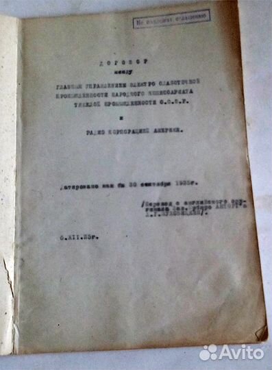 Договор между нк тяжпрома и радио США Амторг 1935г