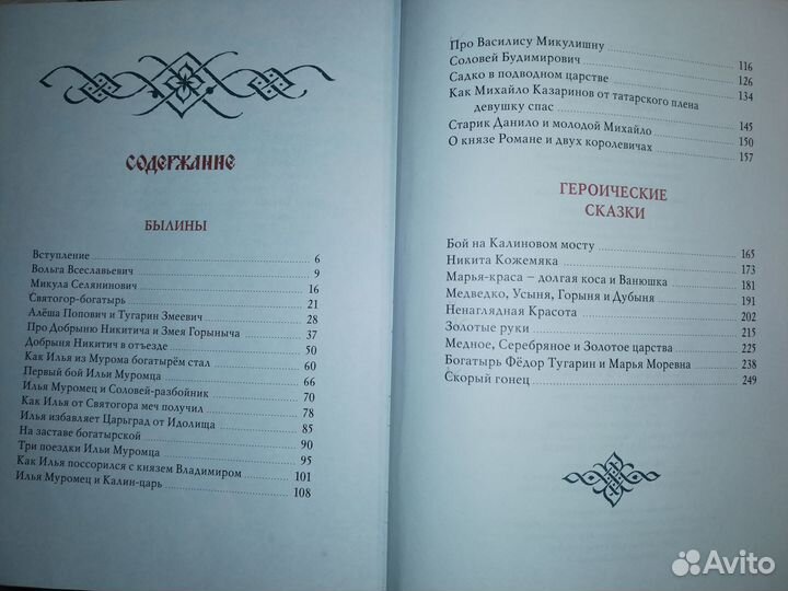 Мир легенд.Русские богатыри