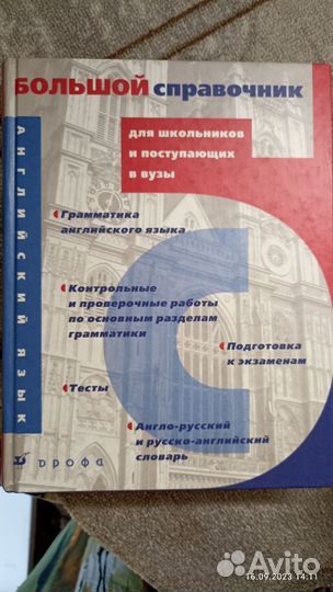 Справочник по английскому языку