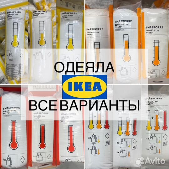 Одеяла IKEA все варианты