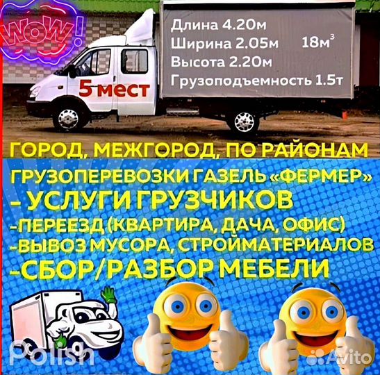 Грузоперевозки, Грузчики,Переезд,Газель,Грузотакси