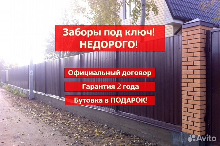 Забор из профнастила