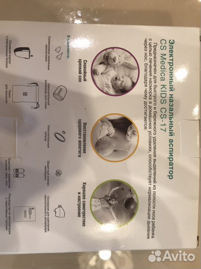 Электронный назальный аспиратор для детей