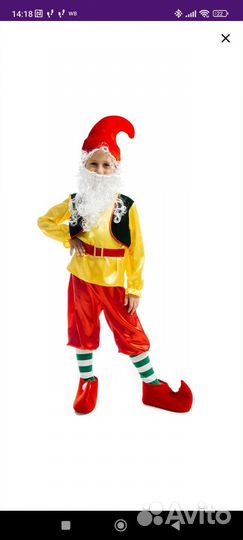 Костюм гнома для мальчика