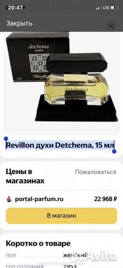 Духи винтажные Fidji,Detchema,Sikkim