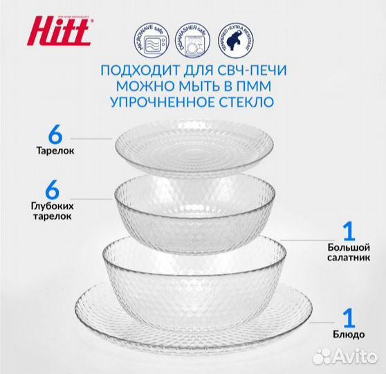 Набор посуды