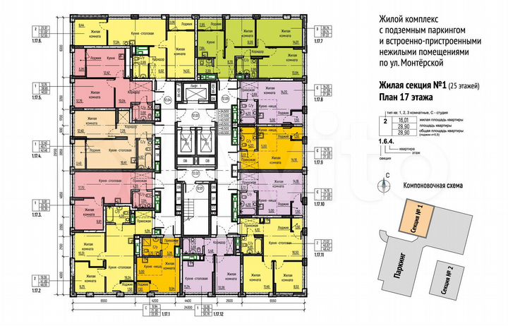 2-к. квартира, 46,4 м², 17/25 эт.