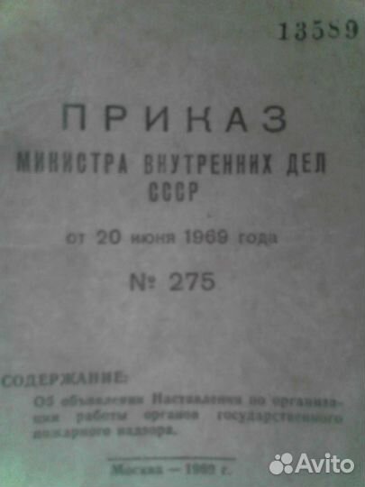 Приказ министерства мвд генерала Н. Щелокова