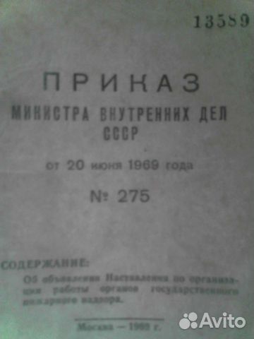 Приказ министерства мвд генерала Н. Щелокова