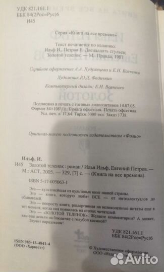 Золотой теленок