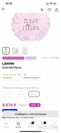 Туалетная вода lanvin eclat de fleurs 100 мл