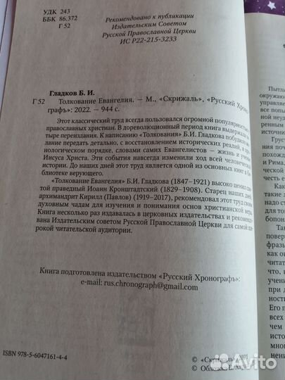 Толкование Евангелия Гладков