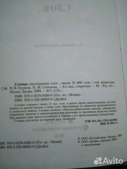 Словарь иностранных слов