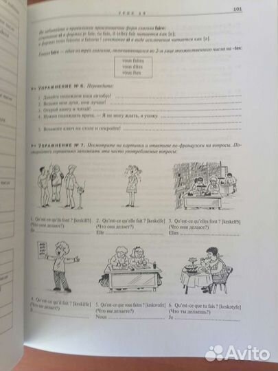 Французский язык. Комплект учебников и словарь