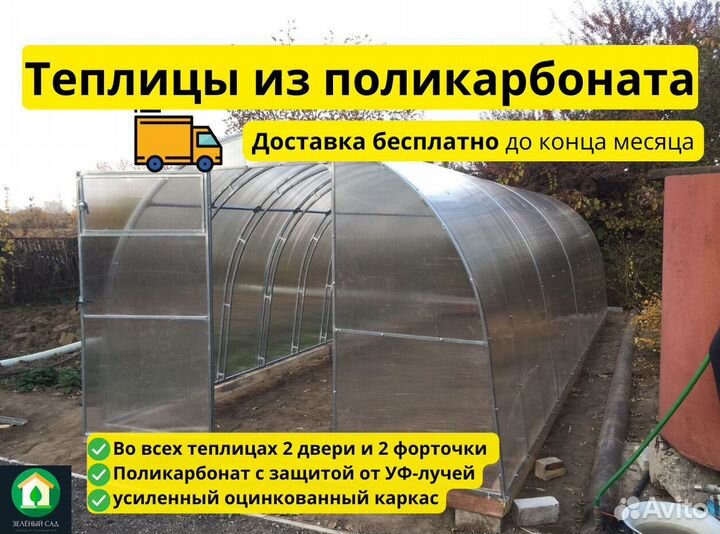 Теплица из поликарбоната оцинкованная
