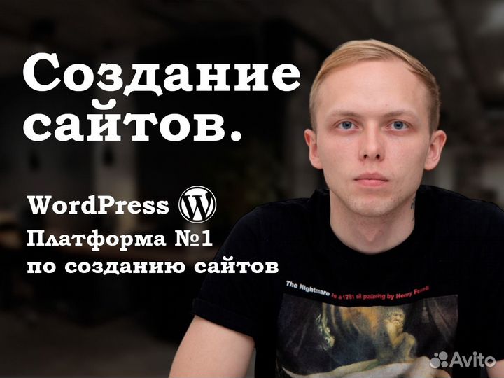 Создание любых сайтов. На Wordpress. Продвижение