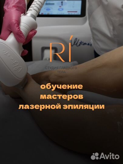 Лазерная эпиляция обучение