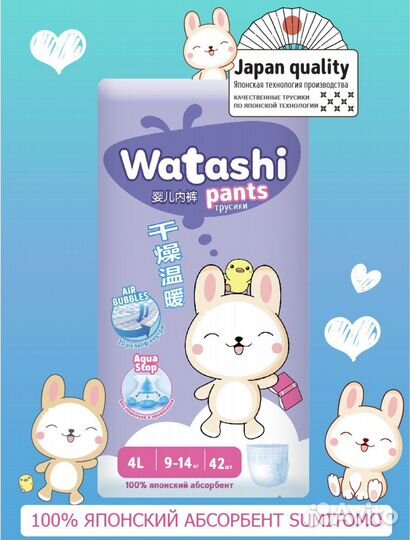 Подгузники трусики L-4 9-14 кг новые