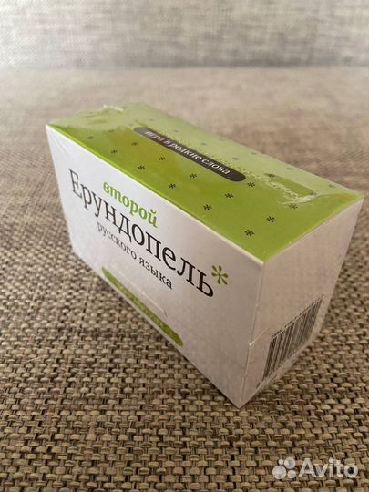 Игра Ерундопель второй