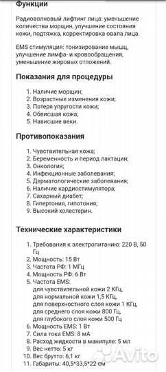 Косметологический аппарат для лица