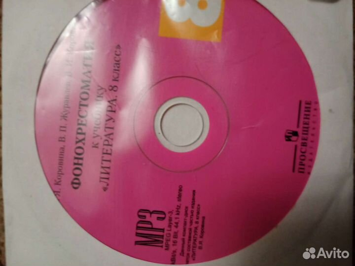 Диск по литературе 8 класс