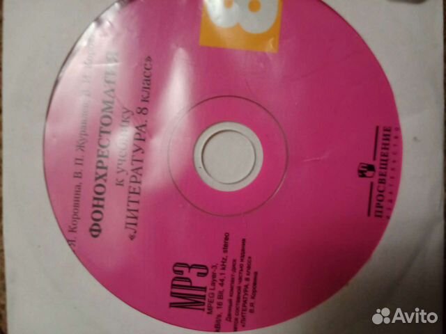 Диск по литературе 8 класс