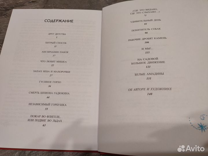 Виктор Драгунский 