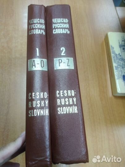 Словари Чешско,Польско,Болгарско, - русские