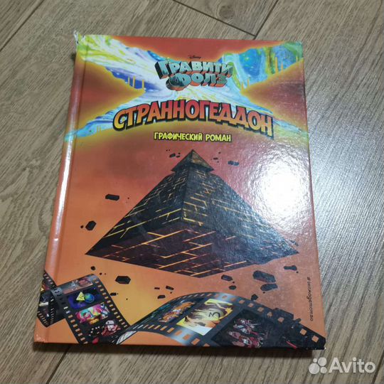 Гравити Фолз Дневник 3, Страногедон, Диппер Мейбл