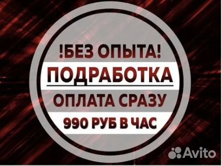 Подработка на 1-4 часа. Оплата сразу. Рабочий