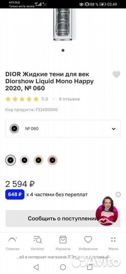 Жидкие тени для век Diorshow liquid mono happy
