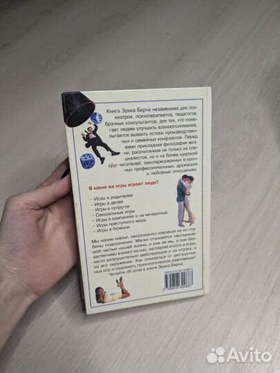 Люди которые играют в игры книга