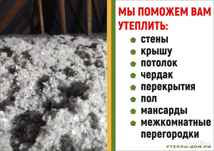 Утеплитель для дома эковата