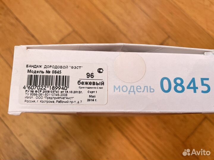 Бандаж дородовой Фэст 0845 96р