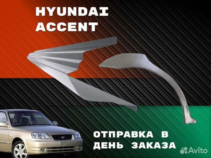 Ремонтные арки Hyundai Elantra